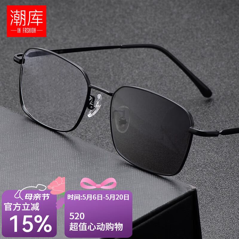 潮库 商务休闲变色近视镜+ 1.61防蓝光变灰镜片 63元包邮（需用券）