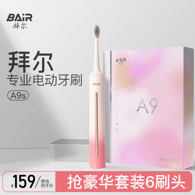 BAiR 拜尔 A9s 电动牙刷成人声波充电式震动软毛情侣款学生党智能自动牙刷男