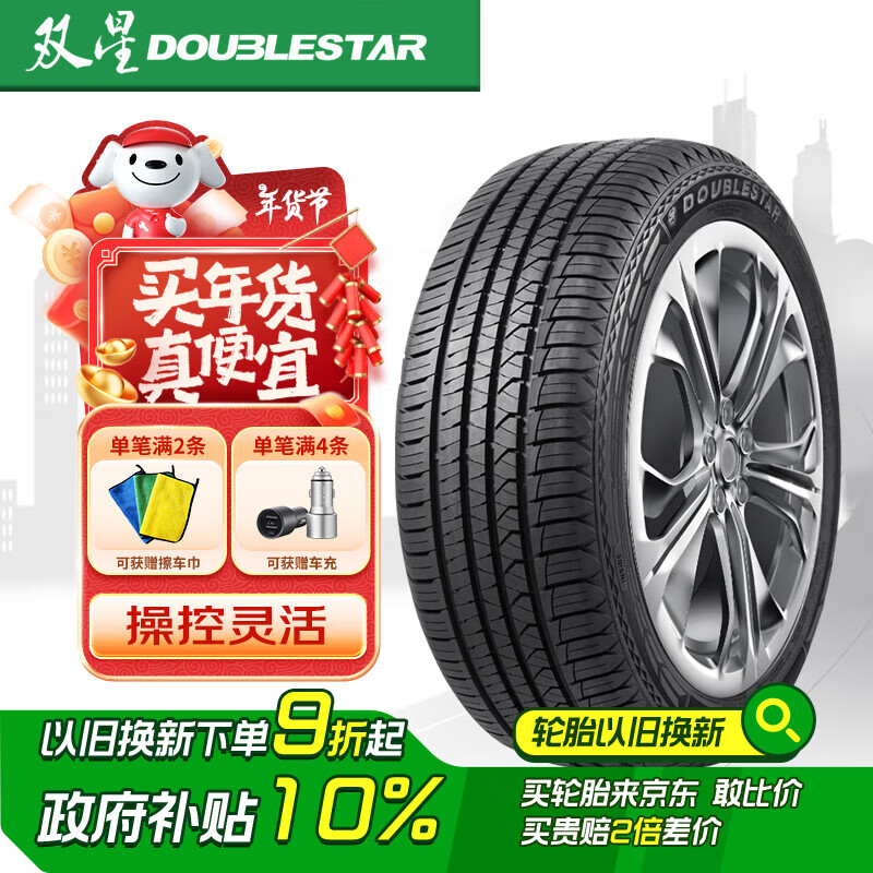 Double Star 双星 215/60R17 96H SS81适配瑞虎/逍客轮胎 ￥320.1