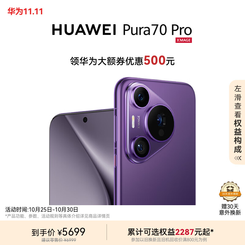 HUAWEI 华为 Pura 70 Pro 罗兰紫 12GB+512GB ￥5299