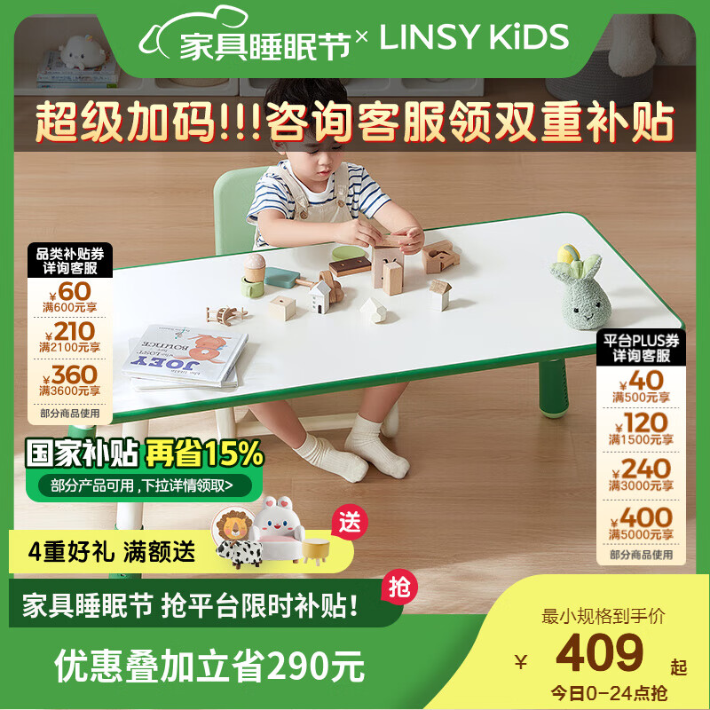 国家补贴：LINSY KIDS 林氏宝宝 游戏桌 1.0米桌子+椅子 白色+绿色 409元（需用