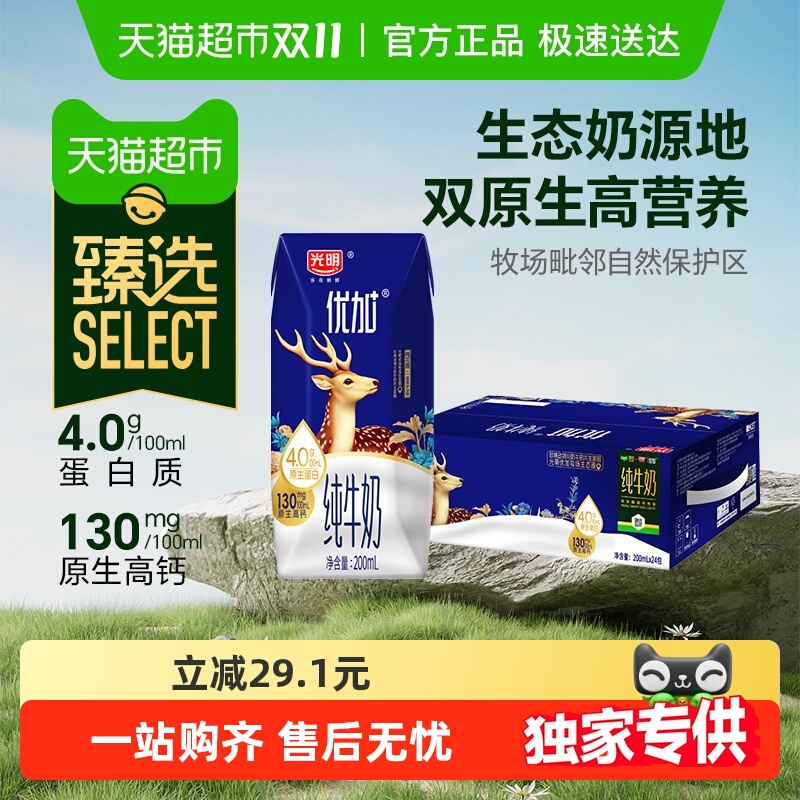 淘金币可用、88VIP：光明 优加4.0g蛋白纯牛奶200mL*24盒 45.35元（淘金币低至39.7
