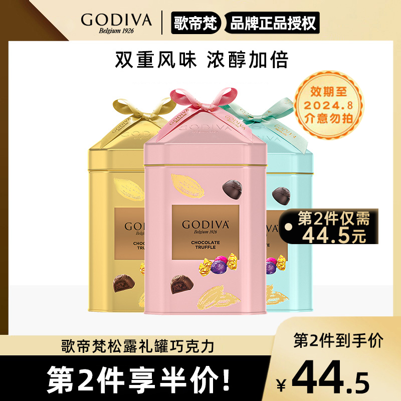 GODIVA 歌帝梵 进口松露巧克力礼盒10g 60.08元（需买3件，共180.24元）
