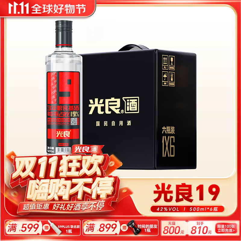 光良 19系列42纯粮食浓香型白酒自饮聚会五种粮食酿造 42%vol 500mL 6瓶 整箱装 