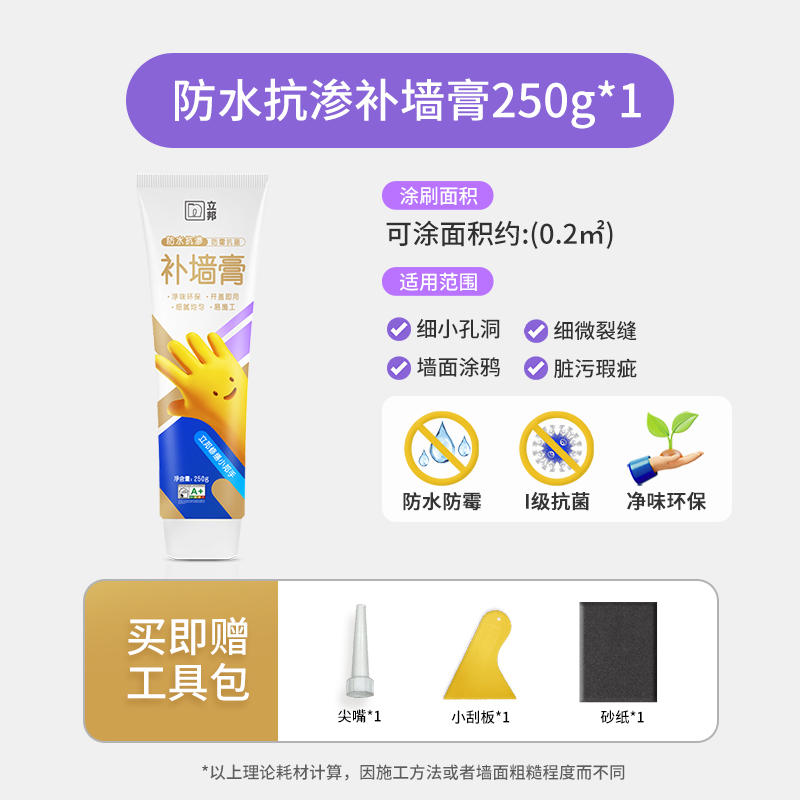 立邦 NIPPON PAINT 立邦 随心涂补墙膏-343388 补墙漆 250g 白色 17.9元（需用券）