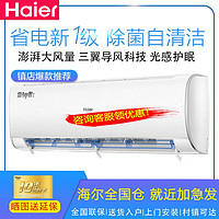 Haier 海尔 空调雷神者Ⅱ1.5匹变频新1级除菌自清洁家用冷暖卧室挂机空调 ￥2