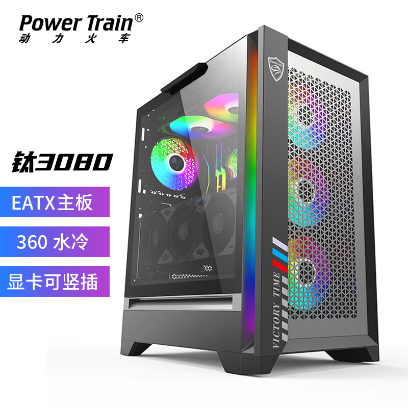 PowerTrain 动力火车 钛3080 黑色电脑机箱 电竞游戏机箱 支持EATX大板/360水冷/8