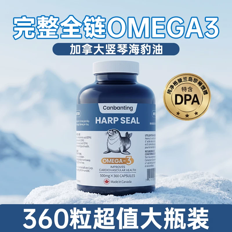 CANBANTING班廷爵士Omega3海豹油中老年护心脑血管进口DPA非鱼油 233元 - 线报酷