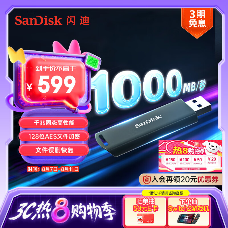 SanDisk 1TB USB3.2 固态U盘CZ900 读速1000MB/s 写速800MB/s 大容量加密优盘 赠数据恢复软件 549元(需用券)