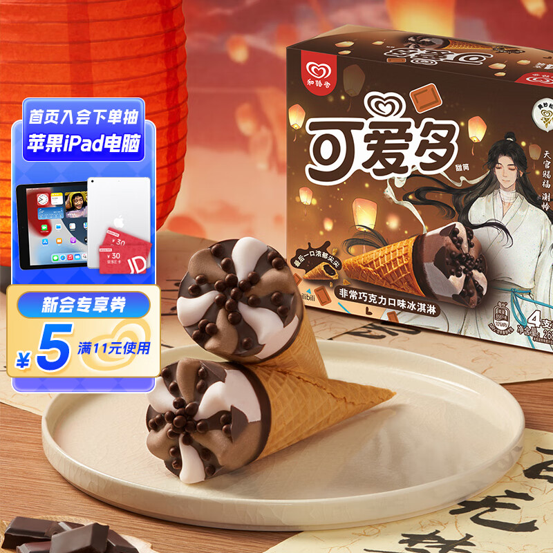 可爱多 和路雪 天官赐福甜筒巧克力口味冰淇淋 67g*4支 雪糕 冰激凌 27.9元（