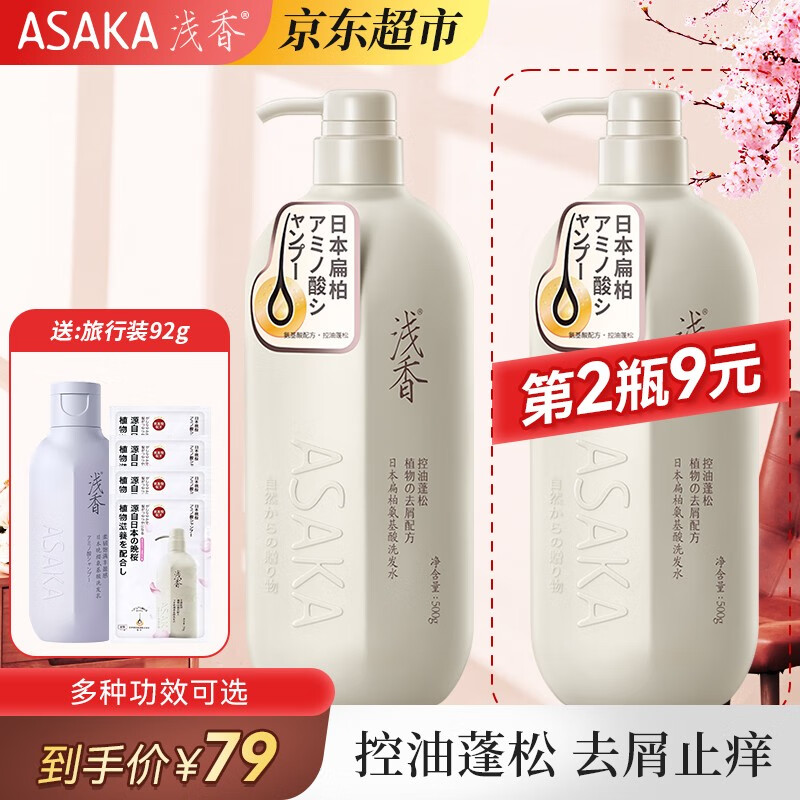 ASAKA 浅香 氨基酸洗发水500g 37.2元（需买3件，需用券）