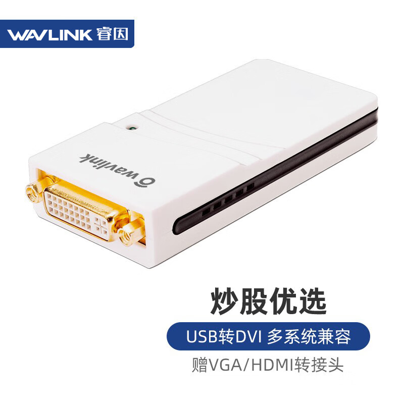 wavlink 睿因 WL-UG17D1 USB外置显卡 159元（需买2件，共318元）