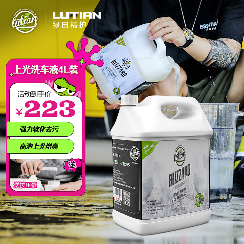 LUTIAN 绿田 雪崩上光洗车液 4L 183.2元（需买2件，共366.4元）