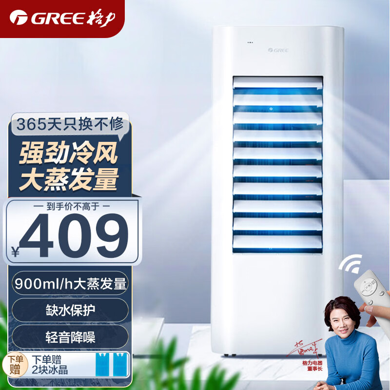 GREE 格力 KS-06X60D 空调扇 407.2元