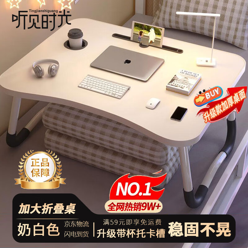 听见时光 床上电脑桌折叠小书桌 学生宿舍学习桌 飘窗家用懒人桌 白色带杯