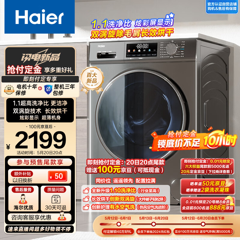 海尔 Haier EG100HMATE29S 洗烘一体 滚筒洗衣机10kg 1534.56元