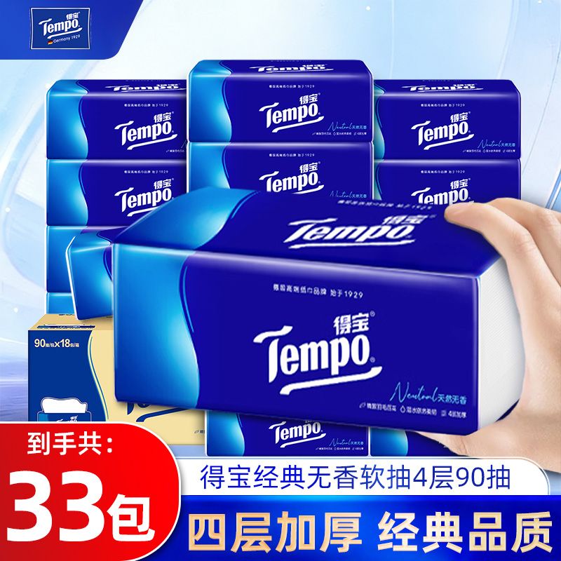 得宝 抽纸经典4层33包90抽M码家用装大包面巾纸餐巾纸卫生纸 77.05元 - 线报酷
