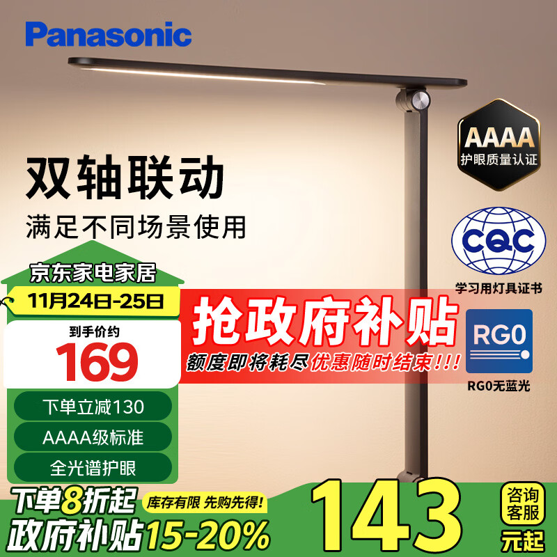 Panasonic 松下 AAAA级护眼儿童学习卧室LED触控宿舍书桌台灯致岚pro ￥169