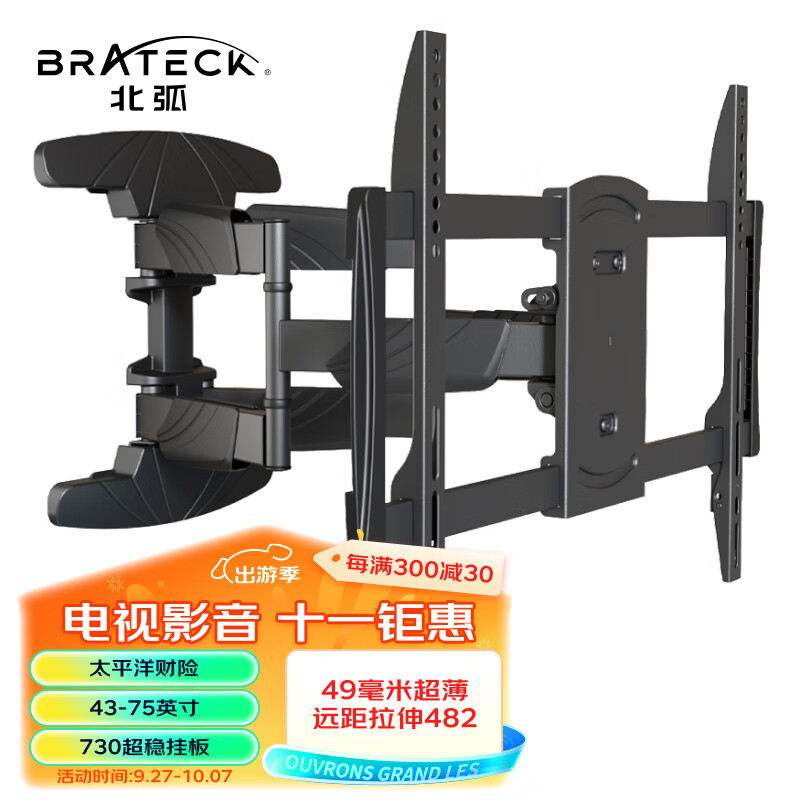 Brateck 北弧 37-75英寸70小米电视支架挂壁65旋转伸 189元