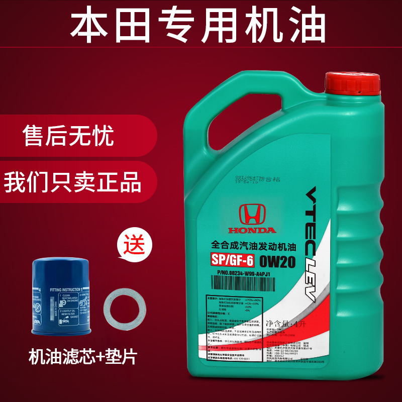 HONDA 本田 东风本田全合成机油思域CRV哥瑞URV竞瑞XRV杰德0w20原厂专用绿桶 125