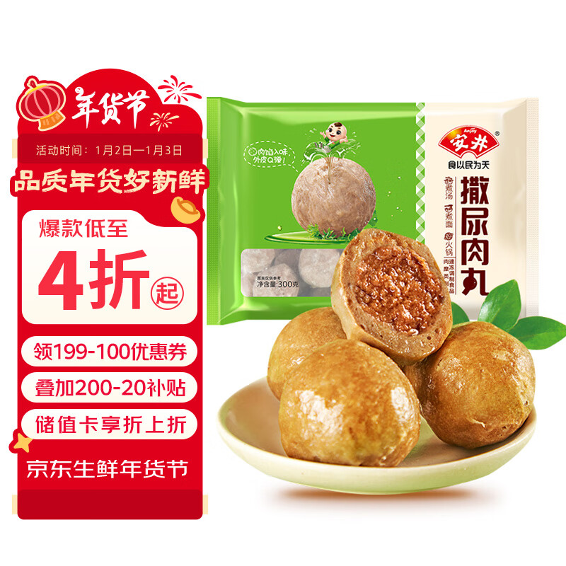 Anjoy 安井 撒尿肉丸 300g ￥11.9