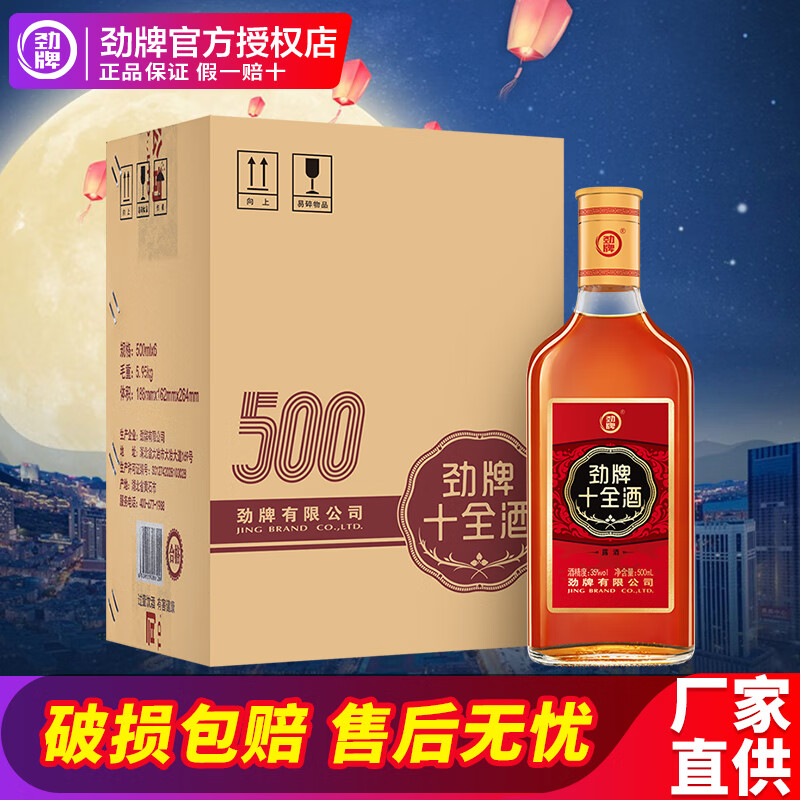 劲牌劲牌中国劲酒 十全酒35度送礼自饮用酒 35度 500mL 6瓶 ￥143