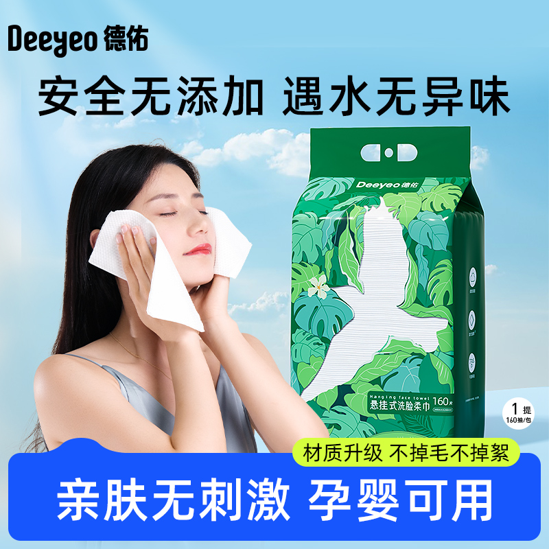 Deeyeo 德佑 洗脸巾一次性悬挂美容院卸妆洁面擦脸巾加厚加大珍珠纹壁挂式 1