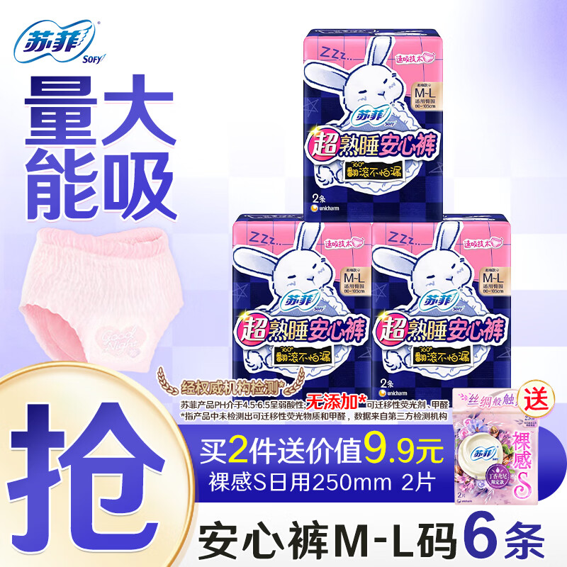 苏菲 超熟睡 女士安心裤 M-L码 9片 M-L 11.9元（需用券）