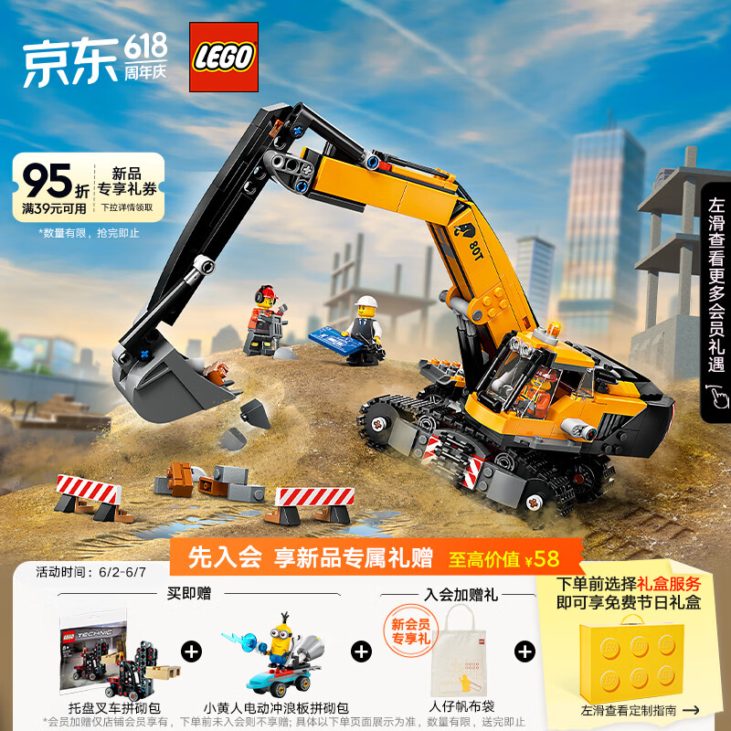 LEGO 乐高 积木拼装城市系列60420 黄色挖掘机8岁+男孩儿童玩具生日礼物 375元