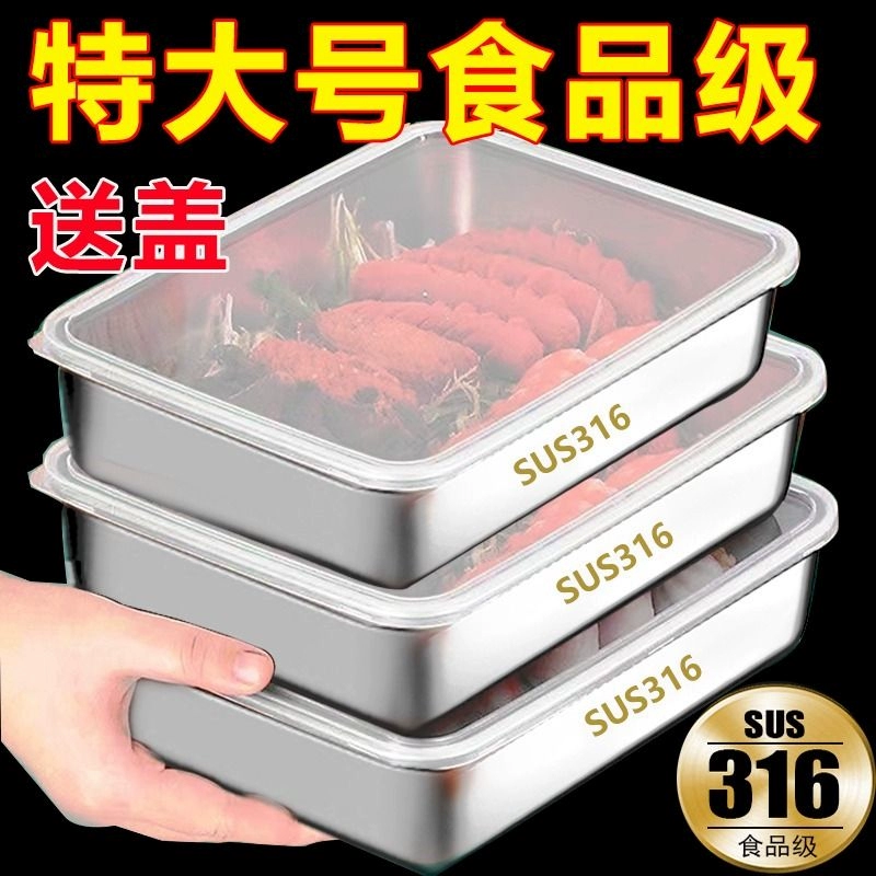 德欧雅 316不锈钢保鲜盒带盖方盘冰箱收纳盒盘子野餐盒饺子方盒长方形 ￥3.8
