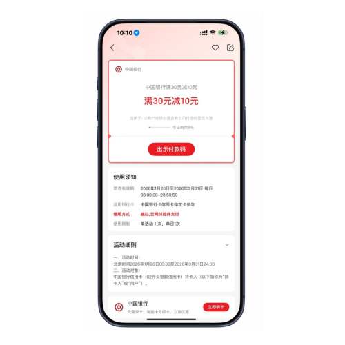 中国银行｜信用卡 满30元支付立减10元 满30元支付立减10元
