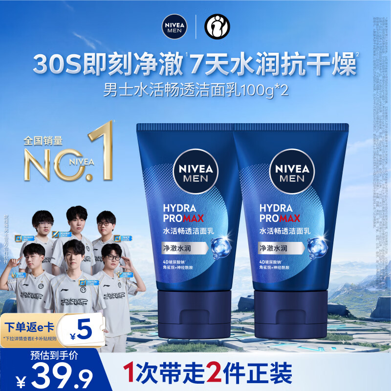 妮维雅男士 专用洗面奶100g*2 21.91元 - 86线报