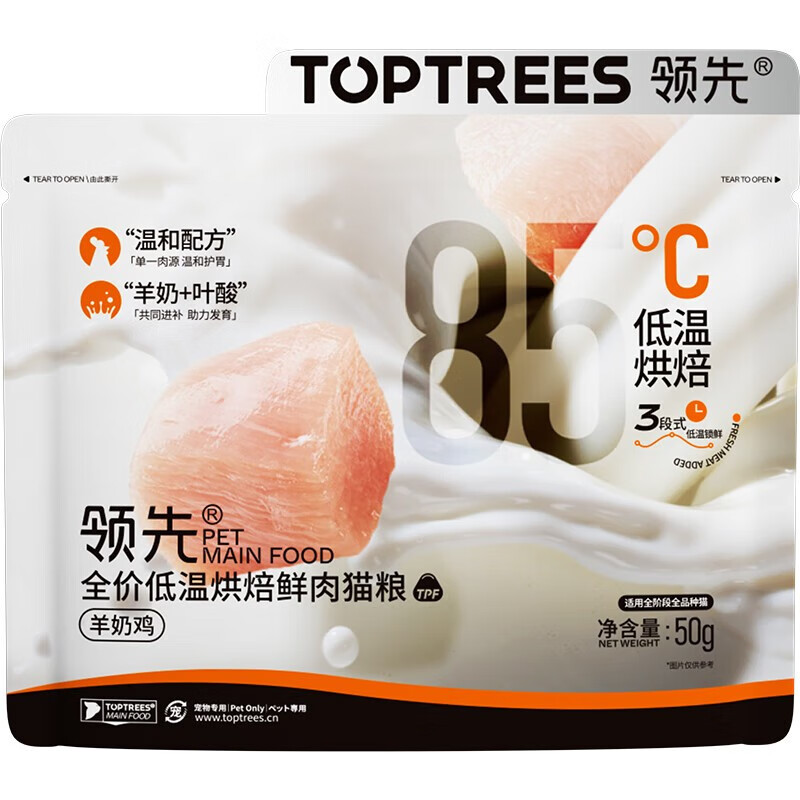 Toptrees 领先 低温烘焙猫粮 成猫幼猫全价无谷鲜鸡肉羊奶猫粮 50g*5(试吃装） 