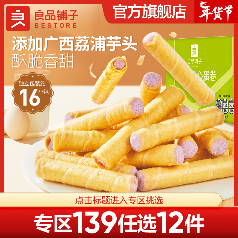 良品铺子 饼干膨化休闲零食 香芋味400g1盒 , 8.31元（需用券）