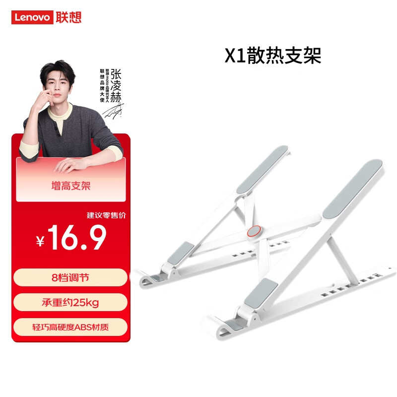 联想 小新便携支架X1桌面稳固不晃多档可调可升降散热支架适用游戏本拯救