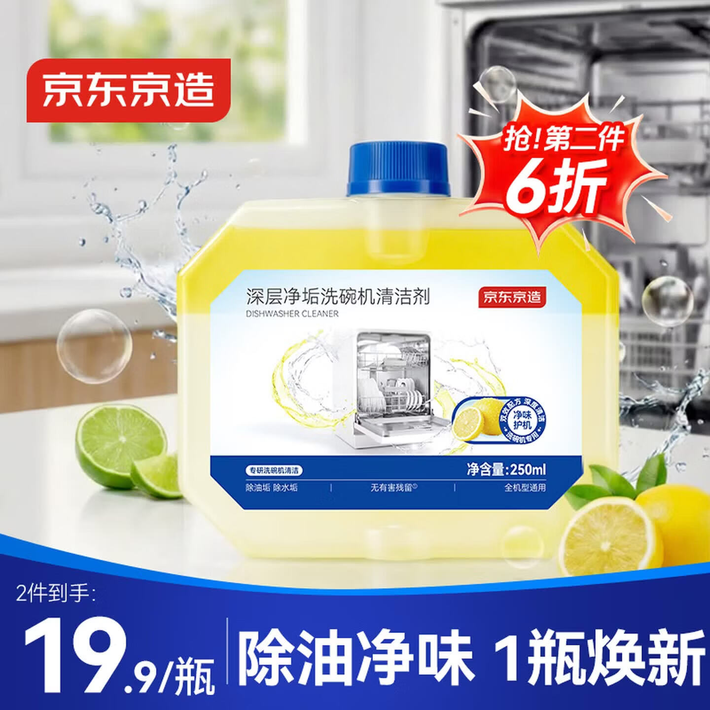 京东京造 深层净垢 洗碗机清洁剂 250ml 9.9元 - 美泡泡