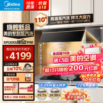 Midea 美的 高温蒸汽洗变频抽油烟机顶侧一体25立方大风量吸烟机AK9pro家用吸