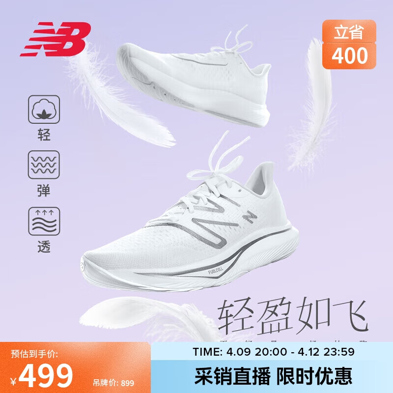 new balance 23年男鞋Rebel v3系列速度训练跑步鞋 白色标准鞋楦 495.91元
