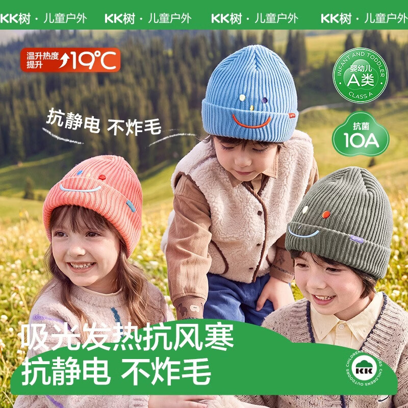 kk树 儿童帽子男童女孩针织保暖毛线帽户外防风抗静电2026秋冬新款 罗兰紫 29.92元 - 线报酷