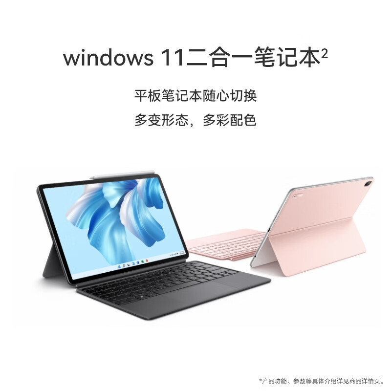 HUAWEI MateBook E Go 2023款 华为二合一笔记本平板电脑 16+1TB 星云灰+灰键盘 4078.51