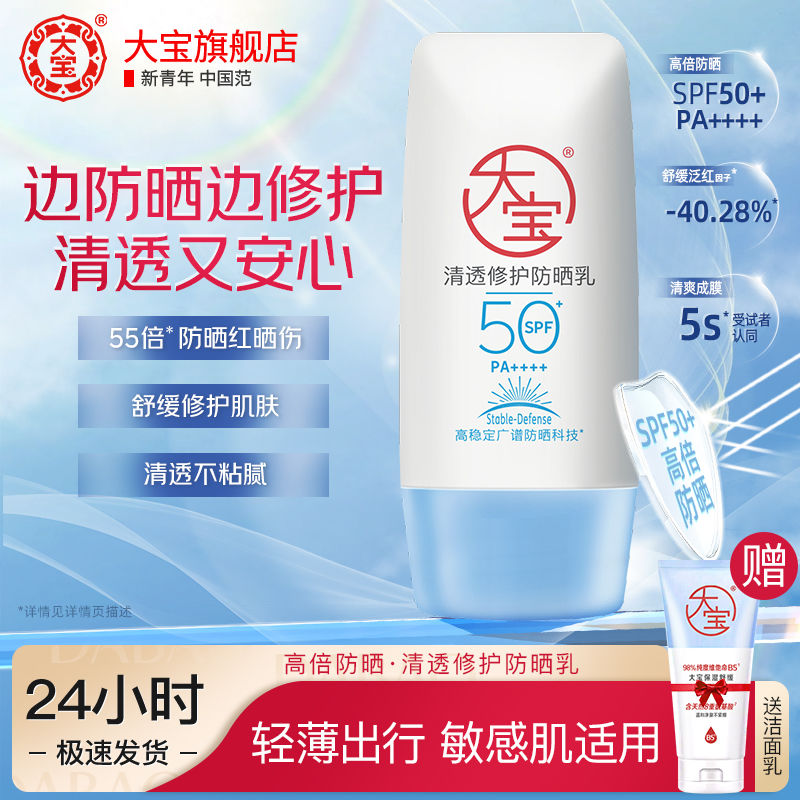 百亿补贴：大宝 水感多效防晒霜保湿不粘SPF50+男女户外军训27倍防晒黑隔离