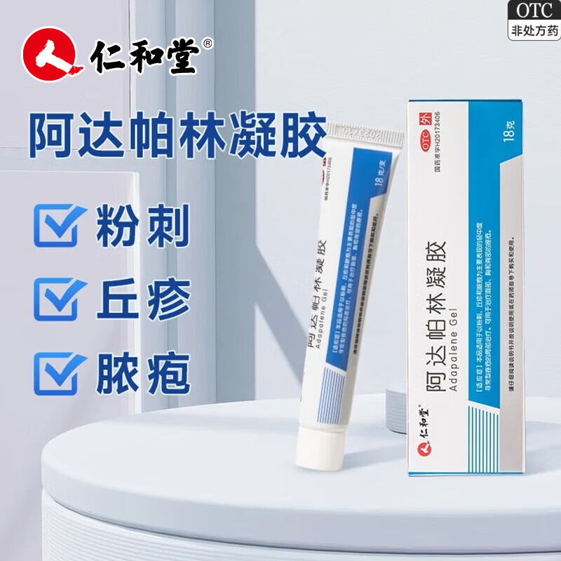 仁和堂 [仁和堂]阿达帕林凝胶 0.1%*18g 3盒装 痘痘粉刺治疗丘疹粉刺脓包痤疮背上长痘 25.7元 - 线报酷