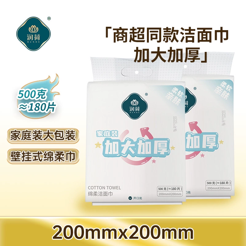 首单+金币 润荷悬挂式洗脸巾180抽 券后14.9元