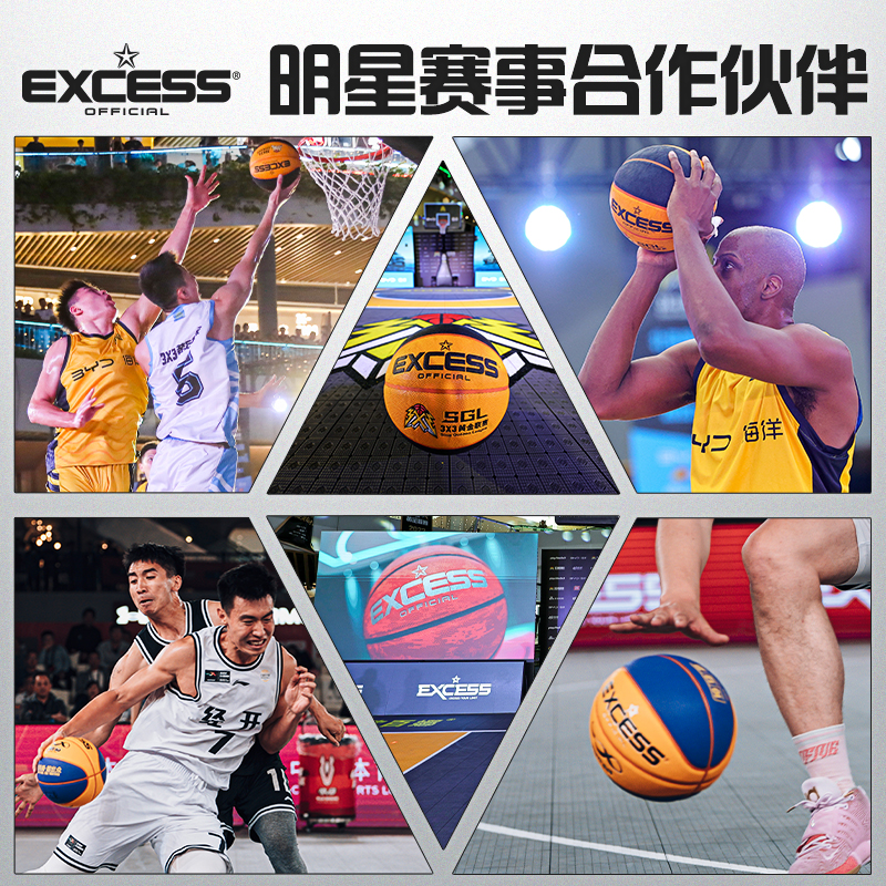 EXCESS 爱可赛 篮球正品PU软皮手感防滑耐磨室内外比赛专用7号篮球 83元（需