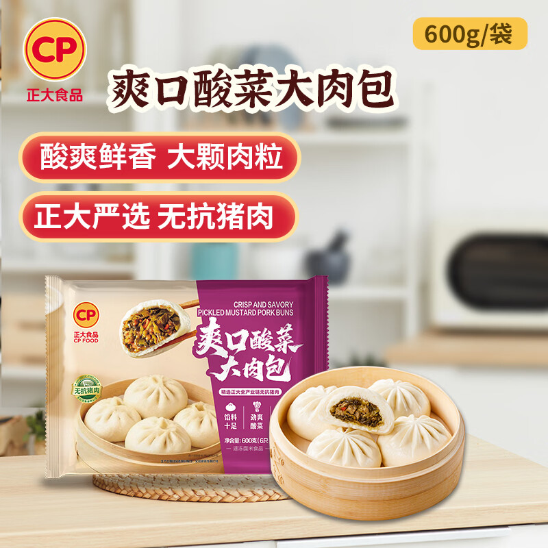 正大食品 加热即食 酸菜包600g*3袋 44.9元
