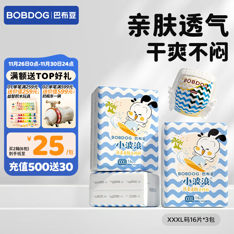 巴布豆（BOBDOG）超柔小波浪拉拉裤超薄透气尿不湿纸尿裤婴儿夜用透气不捂