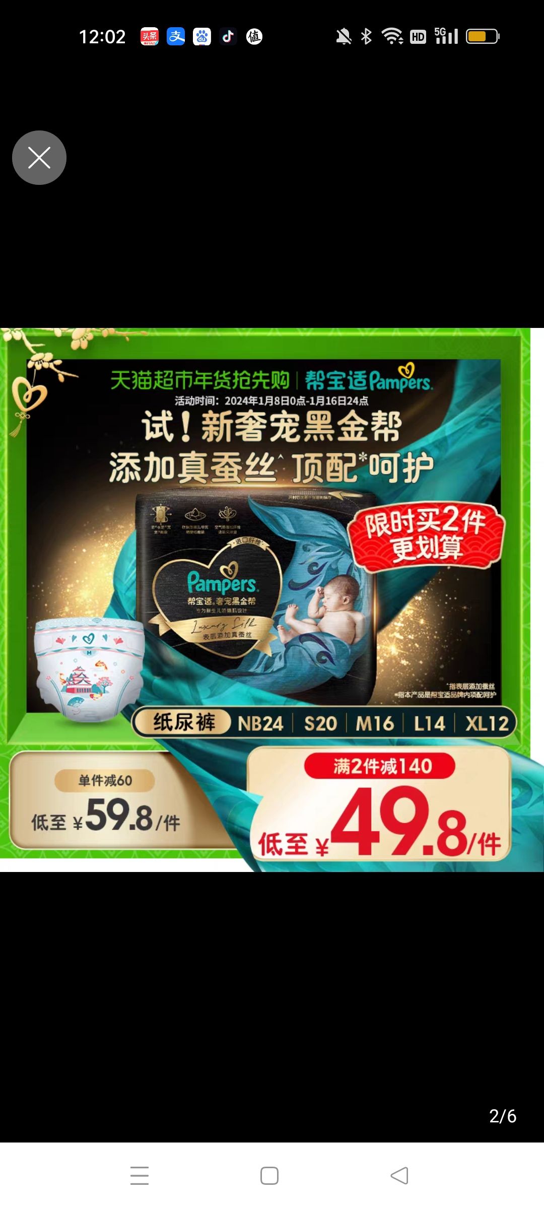 88VIP：Pampers 帮宝适 黑金帮纸尿裤 39.55元（需买2件，需用券）