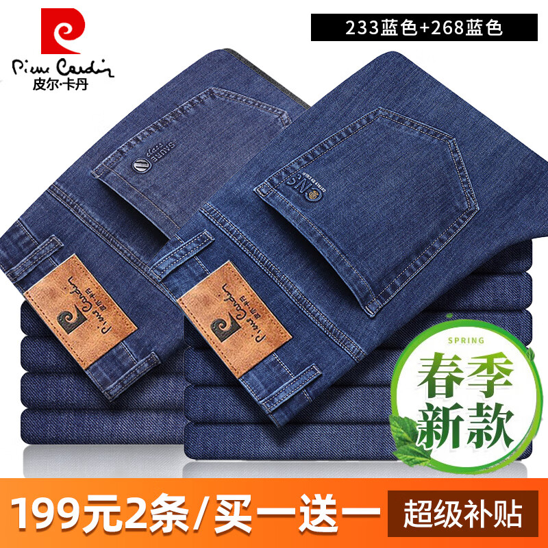 皮尔·卡丹 皮尔卡丹（pierre cardin）牛仔裤男春夏季薄款修身直筒 233蓝色+268