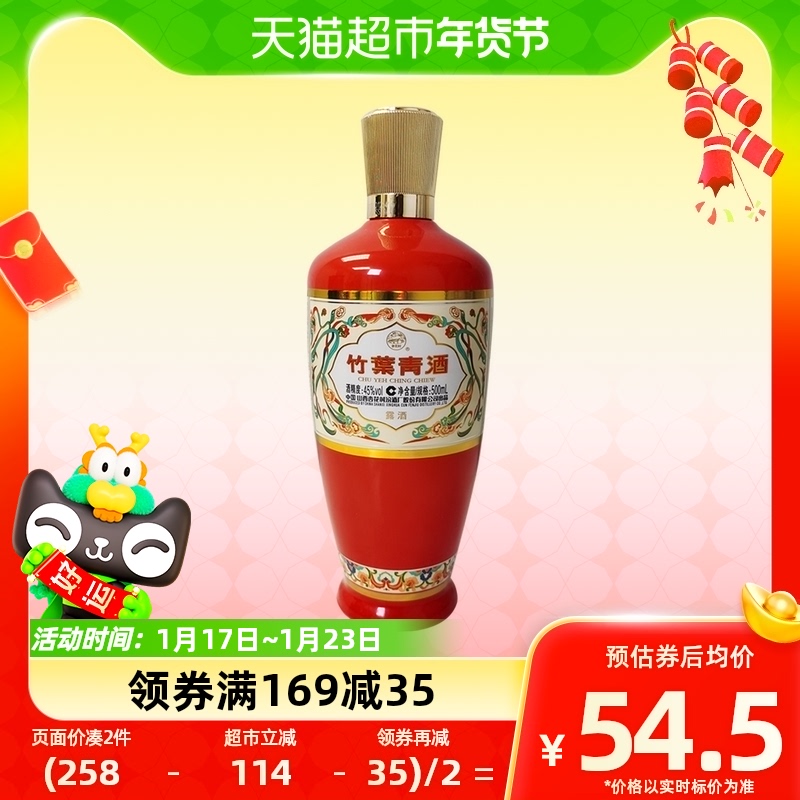 88VIP：竹叶青 酒 杏花村汾酒 荣耀竹叶青酒 红瓶 45度 500mL 单瓶装 光瓶 51.78