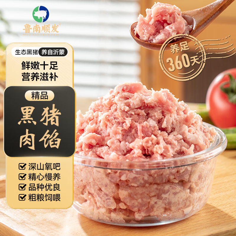 LUNANSHUNFA 鲁南顺发 生态黑猪肉馅 2kg 新鲜速冻炒菜包饺子食材 源头直发 36.9